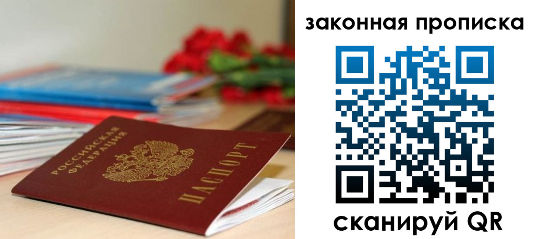 прописка паспорт в Ялте