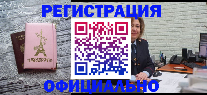 временная регистрация для школы в Ялте
