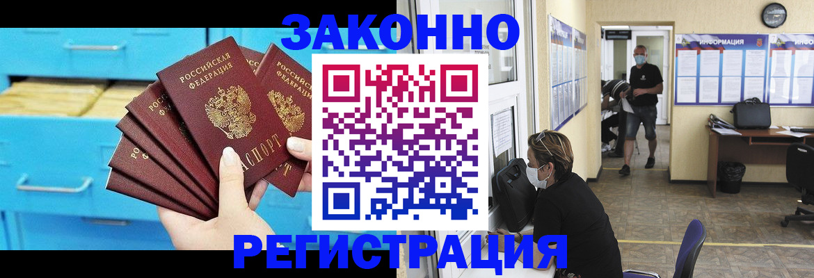 прописка регистрация в Ялте