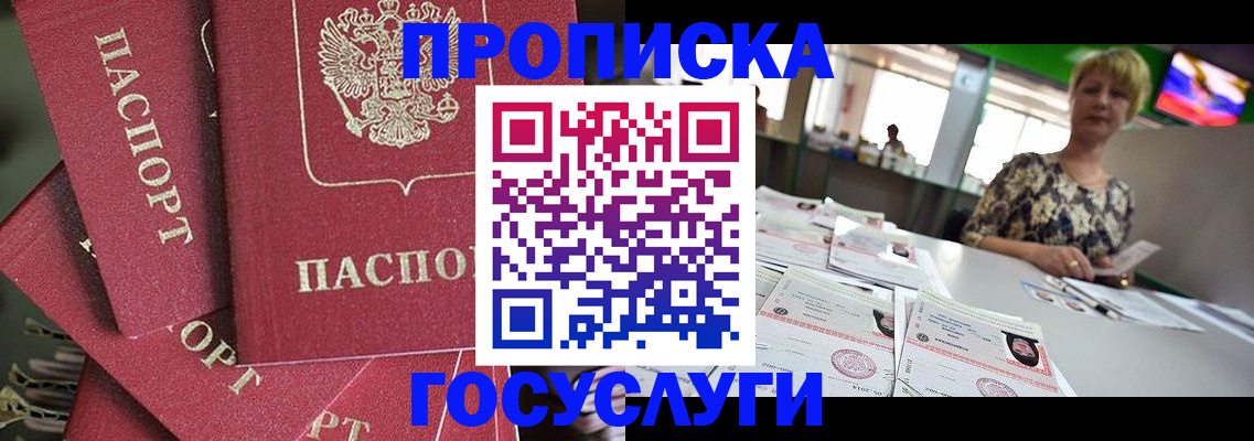 прописка для кредита в Ялте